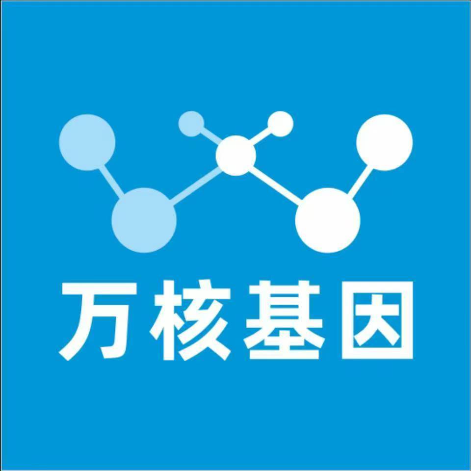 湘西保靖县万核健康基因管理咨询中心